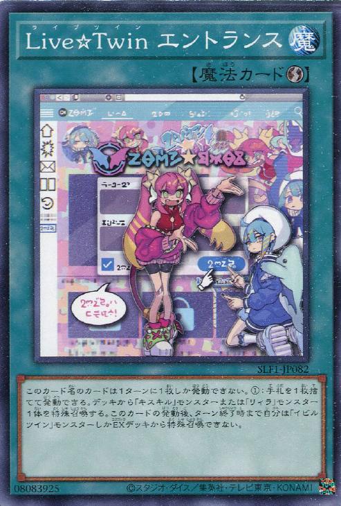 遊戯王 SLF1-JP082 ノーマル 魔法 Live Twin エントランス 【中古】【Sランク】