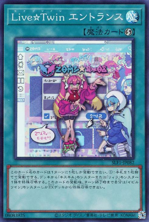 遊戯王 SLF1-JP082 ◆スーパーレア◆ 魔法 Live Twin エントランス 【中古】【Sランク】