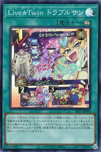 遊戯王 SLF1-JP085 ノーマル 魔法 Live Twin トラブルサン 【中古】【Sランク】