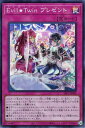 遊戯王 SLF1-JP088 ◆スーパーレア◆ 罠 Evil Twin プレゼント 【中古】【Sランク】