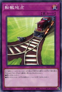 遊戯王 SLF1-JP096 ノーマル 罠 転轍地点 【中古】【Sランク】