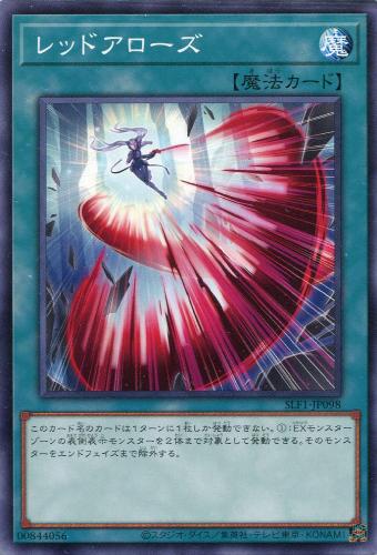 遊戯王 SLF1-JP098 ノーマル 魔法 レッドアローズ 【中古】【Sランク】 1