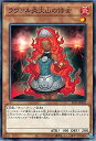 遊戯王 SLT1-JP005 ノーマル 効果モンスター ラヴァル炎火山の侍女 【中古】【Sランク】