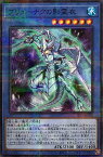 遊戯王 SLT1-JP015 ◆パラレル仕様◆ 儀式モンスター ブリューナクの影霊衣 【中古】【Sランク】