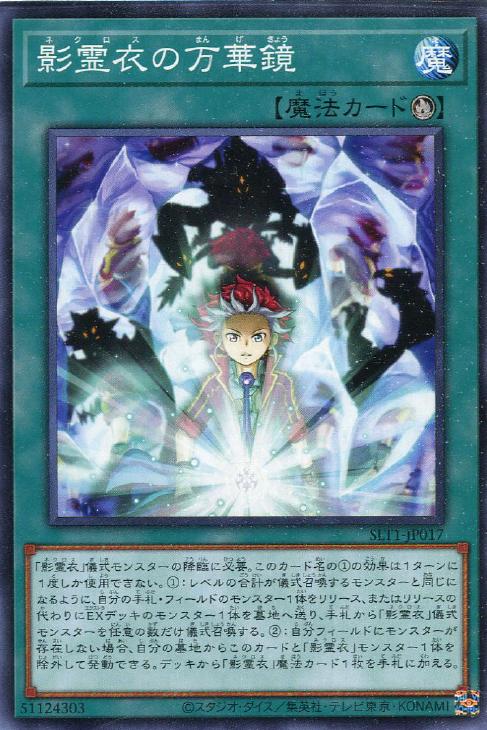 遊戯王 SLT1-JP017 ノーマル 魔法 影霊