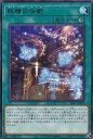 遊戯王 SLT1-JP019 字レア 魔法 妖精の伝姫 【中古】【Sランク】