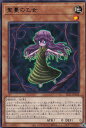 遊戯王 SLT1-JP028 字レア 効果モンスター 聖蔓の乙女 【中古】【Sランク】
