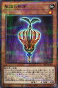 遊戯王 SLT1-JP029 ◆パラレル仕様◆ 効果モンスター 聖種の影芽 【中古】【Sランク】