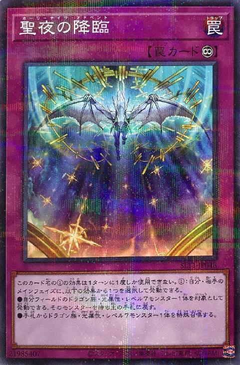 遊戯王 SLT1-JP048 ◆パラレル仕様◆ 罠 聖夜の降臨 【中古】【Sランク】