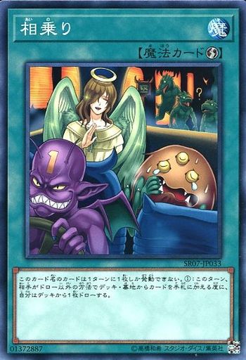 遊戯王 SR07-JP033 ノーマル 魔法 相乗り 【中古】【Sランク】