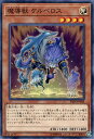 遊戯王 SR08-JP008 ノーマル 効果モンスター 魔導獣 ケルベロス 【中古】【Sランク】