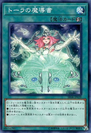 遊戯王 SR08-JP029 ノーマル 魔法 トー