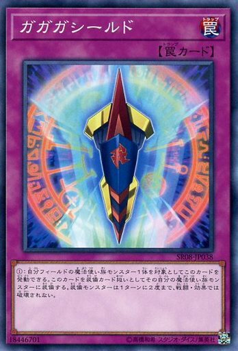 遊戯王 SR08-JP038 ノーマル 罠 ガガガ