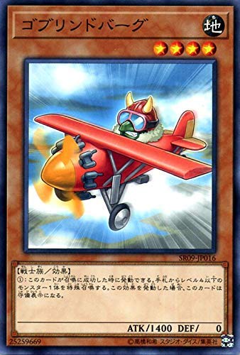 遊戯王 SR09-JP016 ノーマル 効果モンスター ゴブリンドバーグ 【中古】【Sランク】