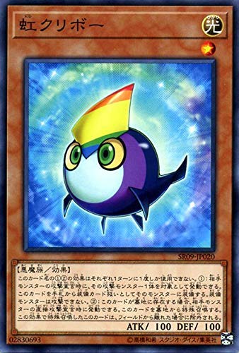 遊戯王 SR09-JP020 ノーマル 効果モンスター 虹クリボー 【中古】【Sランク】