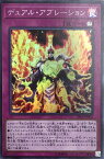 遊戯王 SR09-JP035 スーパーレア 罠 デュアル・アブレーション 【中古】【Sランク】