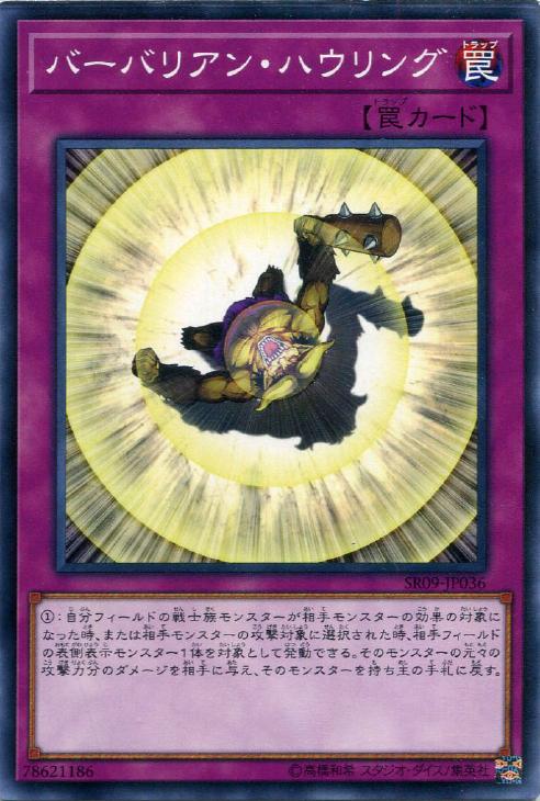 遊戯王 SR09-JP036 ノーマル 罠 バーバ