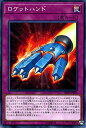 遊戯王 SR09-JP039 ノーマル 罠 ロケットハンド 【中古】【Sランク】