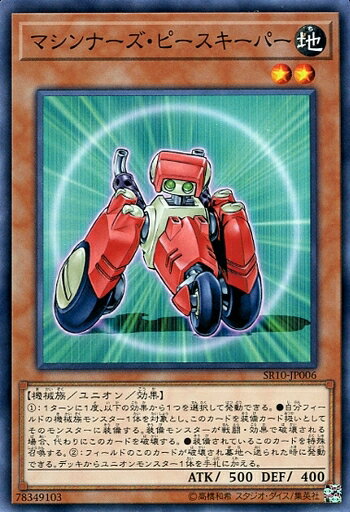 遊戯王 SR10-JP006 ノーマル 効果モン