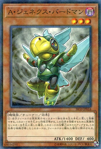 遊戯王 SR10-JP016 ◆パラレル仕様◆ 効果モンスター A・ジェネクス・バードマン 【中古】【Sランク】