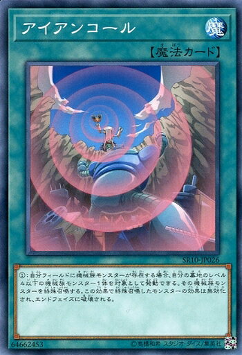 遊戯王 SR10-JP026 ノーマル 魔法 アイ