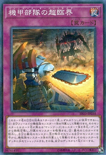 遊戯王 SR10-JP034 ◆パラレル仕様◆ 