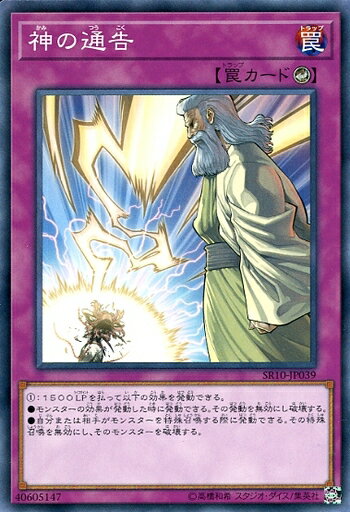 遊戯王 SR10-JP039 ノーマル 罠 神の通