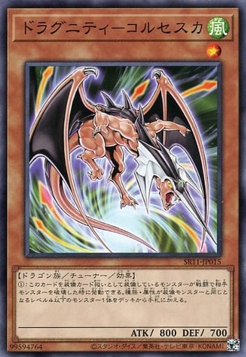 遊戯王 SR11-JP015 ノーマル 効果モンスター ドラグニティ-コルセスカ 【中古】【Sランク】