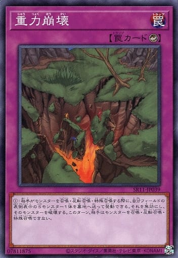 遊戯王 SR11-JP039 ノーマル 罠 重力崩壊 【中古】【Sランク】