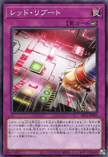 遊戯王 SR11-JP040 ノーマル 罠 レッド・リブート 【中古】【Sランク】