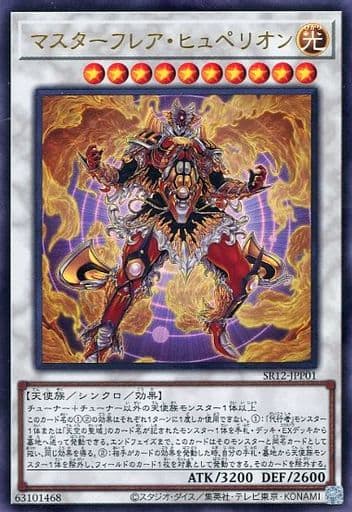 遊戯王 SR12-JPP01 ウルトラレア シンクロモンスター マスターフレア・ヒュペリオン 【中古】【Sランク】