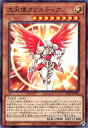 遊戯王 SR12-JP010 ノーマル 効果モンスター 大天使クリスティア 【中古】【Sランク】