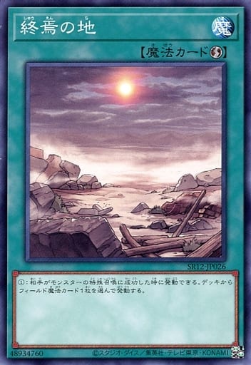 Card Games - 遊戯王 SR12-JP026 ノーマル 魔法 終焉の地 【中古】【Sランク】