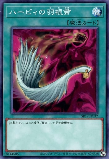 遊戯王 SR12-JP032 ノーマル 魔法 ハー