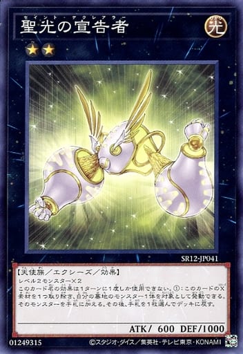 遊戯王 SR12-JP041 ノーマル エクシーズモンスター 聖光の宣告者 【中古】【Sランク】