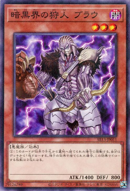 遊戯王 SR13-JP011 パラレル仕様 効果モンスター 暗黒界の狩人 ブラウ 【中古】【Sランク】