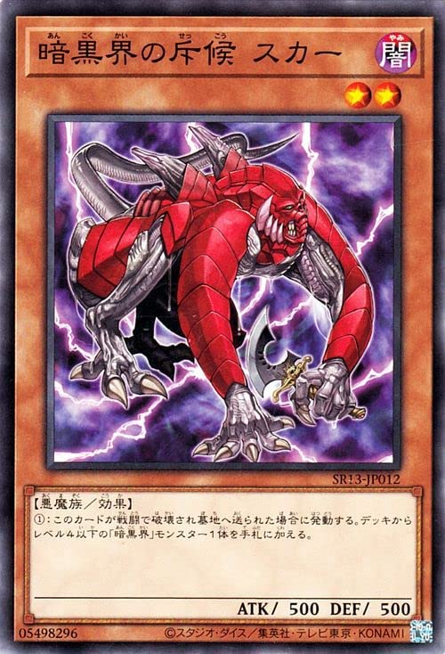 乐天商城 - 遊戯王 SR13-JP012 ノーマル 効果モンスター 暗黒界の斥候 スカー【中古】【Sランク】
