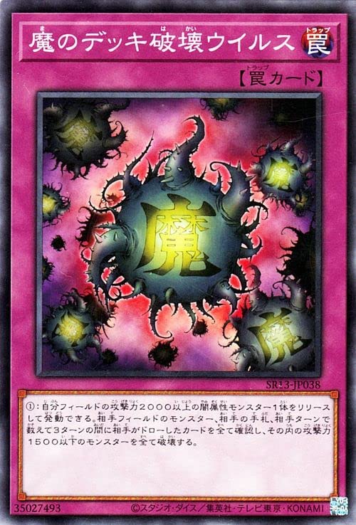 遊戯王 SR13-JP038 ノーマル 罠 魔のデ