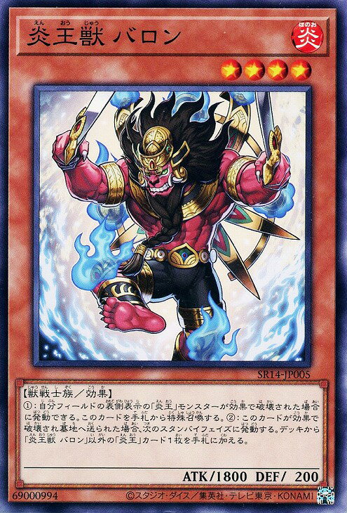 遊戯王 SR14-JP005 ノーマル 効果モンスター 炎王獣 バロン 【中古】【Sランク】