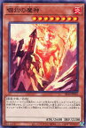 遊戯王 SR14-JP016 ノーマル 効果モンスター 嚇灼の魔神 【中古】【Sランク】