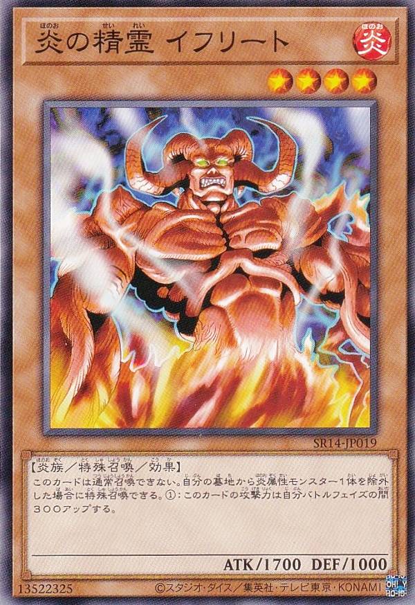 遊戯王 SR14-JP019 ノーマル 効果モンスター 炎の精霊 イフリート 【中古】【Sランク】