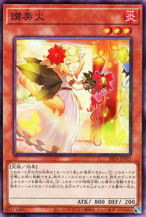 遊戯王 SR14-JP021 パラレル仕様 効果モンスター 讃美火 【中古】【Sランク】