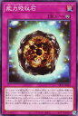 遊戯王 SR14-JP040 ノーマル 罠 能力吸収石 【中古】【Sランク】
