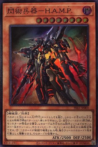 遊戯王 SSB1-JP001 スーパーレア 効果モンスター 閃術兵器 - H.A.M.P. 【中古】【Sランク】