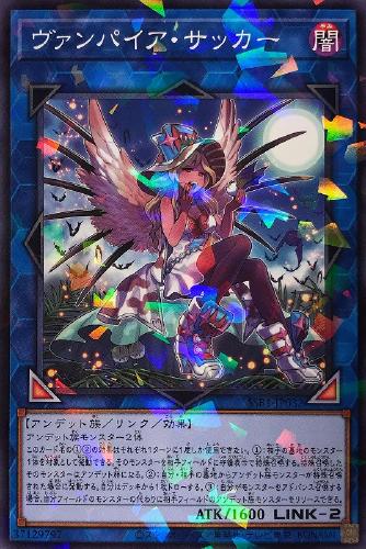 遊戯王 SSB1-JP032 パラレル仕様 リンクモンスター ヴァンパイア・サッカー 【中古】【Sランク】