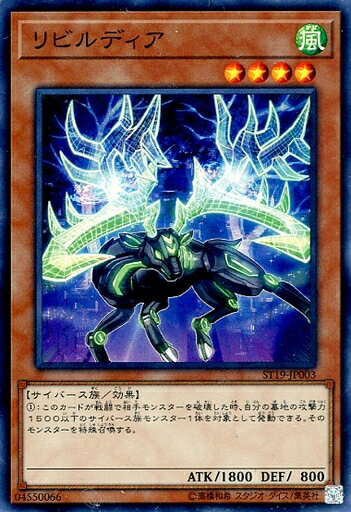 遊戯王 ST19-JP003 スーパーレア 効果モンスター リビルディア 【中古】【Sランク】