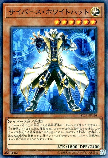 遊戯王 ST19-JP014 パラレル仕様 効果モンスター サイバース・ホワイトハット 【中古】【Sランク】