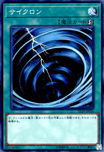 遊戯王 ST19-JP026 ノーマル 魔法 サイクロン 