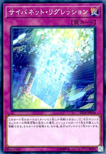 遊戯王 ST19-JP034 ノーマル 罠 サイバ