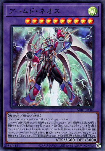 遊戯王 SUB1-JP002 スーパーレア 融合モンスター アームド・ネオス 【中古】【Sランク】